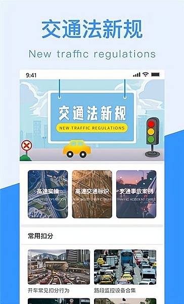 交通法新规app 安装截图