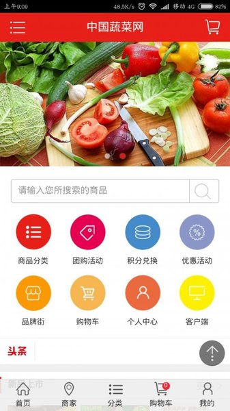 中国蔬菜网手机版 截图1