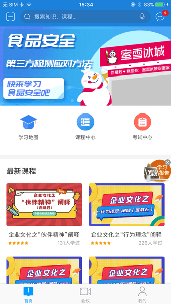 蜜雪冰城两岸商学院 截图0