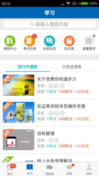东证商学院手机版 v2.19.0 安卓版1
