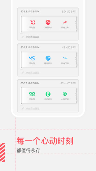 健康测心率软件 v1.10201.2 安卓版0