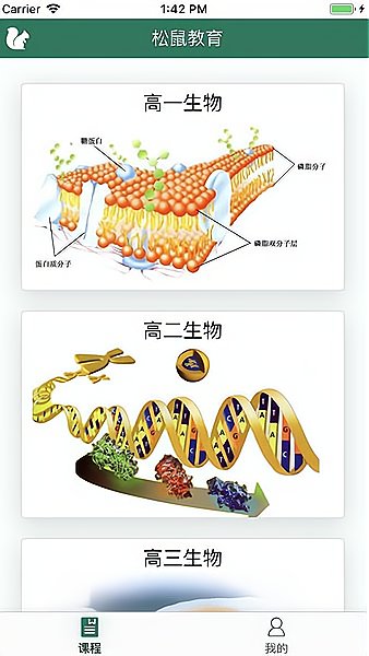 松鼠高中生物最新版 v2.7.6 安卓版1