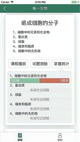 松鼠高中生物app下载