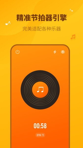 口袋节拍器手机版 v1.10301.2 安卓版2