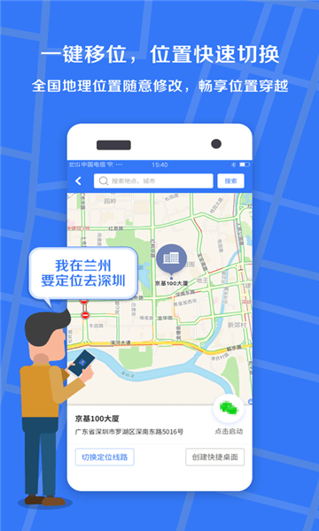 小丫虚拟位置app 截图0