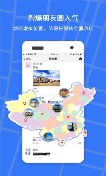 小丫虚拟位置app 截图1