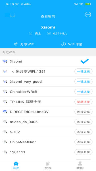 极简wifi密码钥匙软件