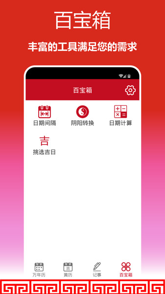 顺心万年历app v1.0.11 安卓版1