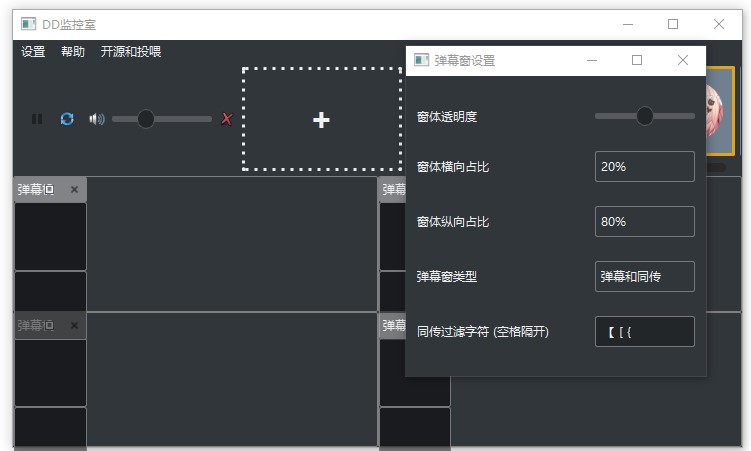 DD监控室最新版 v2.0 绿色版0