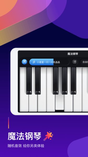 钢琴弹奏大师最新版 v1.2.4 安卓版0
