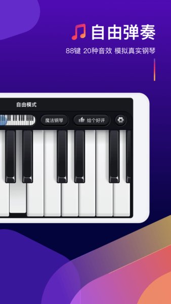 钢琴弹奏大师app下载