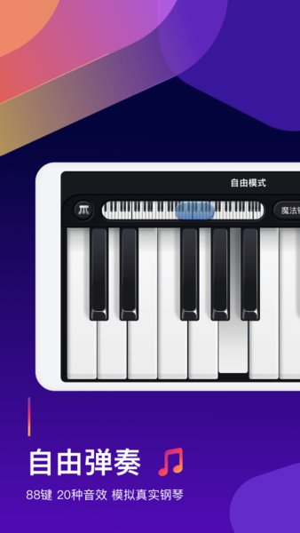 钢琴弹奏大师最新版 v1.2.4 安卓版2