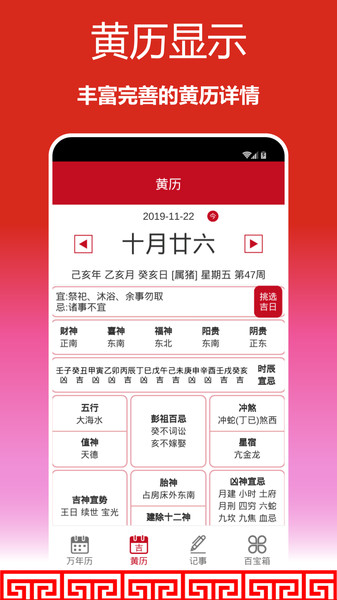 顺心万年历app v1.0.11 安卓版2