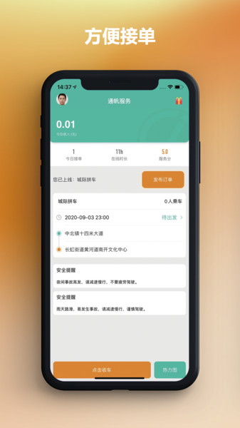 通帆服务app