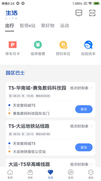 天安汇app 截图2