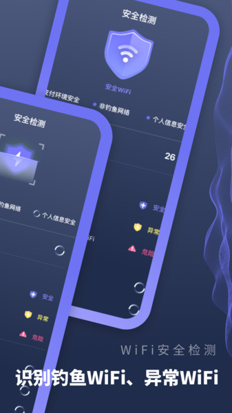 WiFi万能管家手机版 v1.20802.2 安卓版0