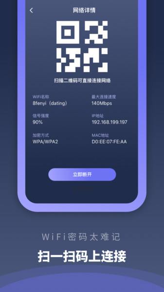 WiFi萬能管家手機版 v1.20802.2 安卓版 2