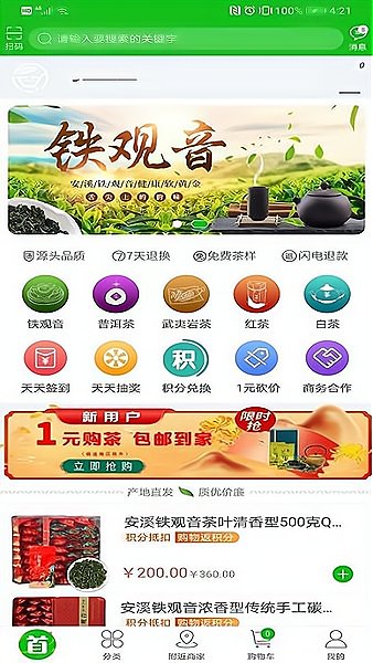 掌上淘茶app 截图0