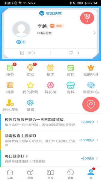 陕西教育大平台2.0客户端 截图2