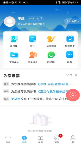 陕西教育大平台手机版
