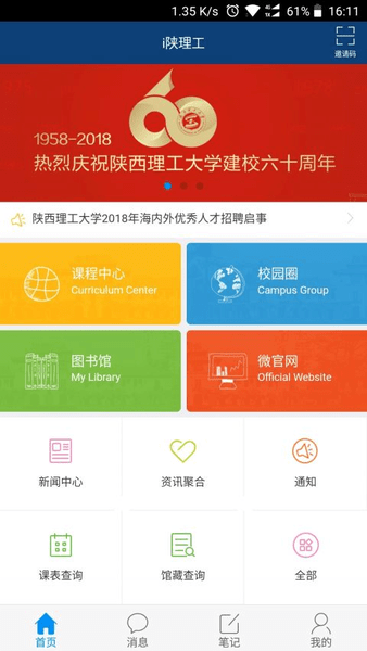 i陕理工app下载