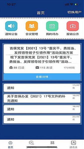 吉林安保app v0.0.26 安卓版0