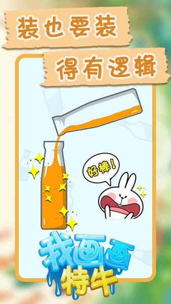 我画画特牛游戏下载