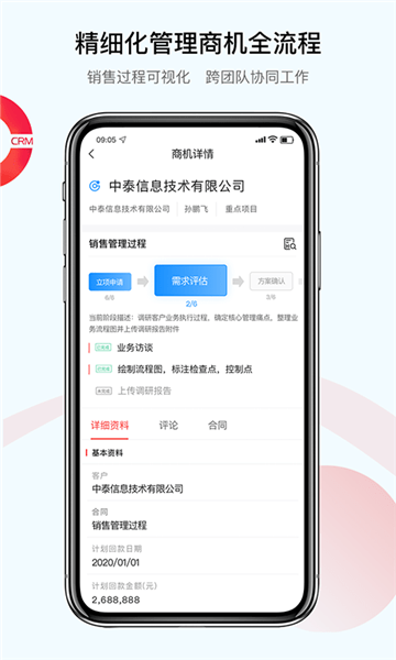 红圈crm中文版 v3.4.2 安卓版1