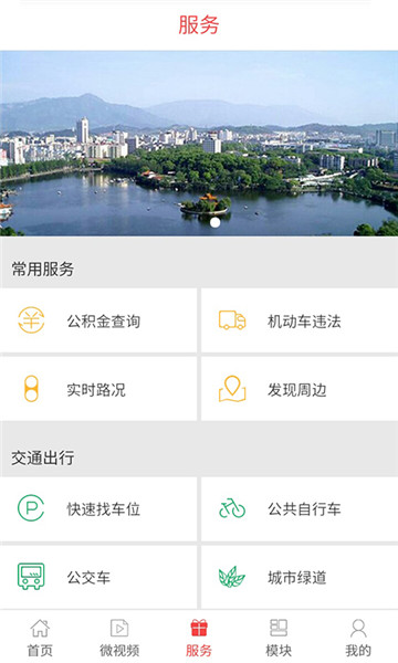无线衢州手机客户端 v3.2.0 安卓版 0