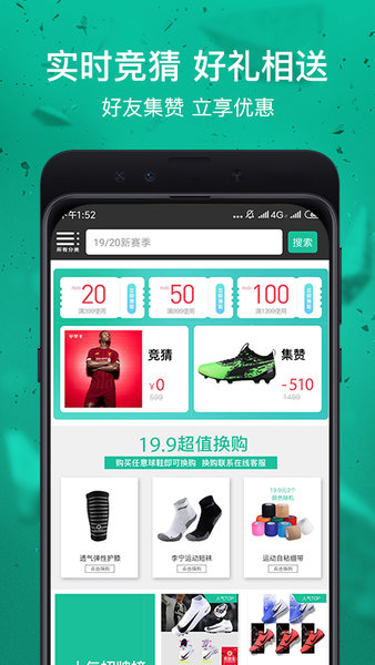 小李子足球装备网app v3.2.8 安卓版2