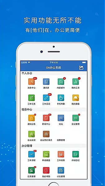 指真OAapp v1.5.8 安卓版0