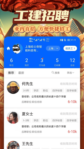 工建云商app