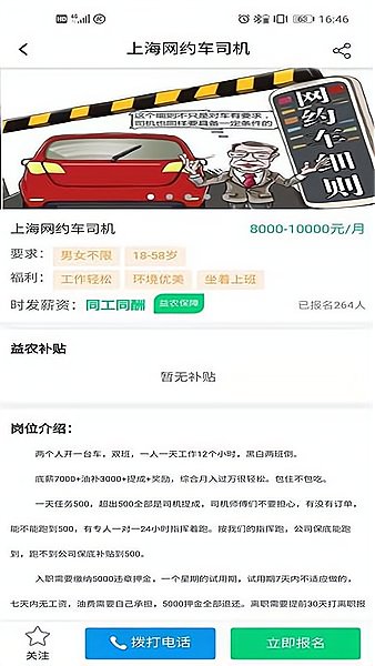 呱呱就业官方版 截图1