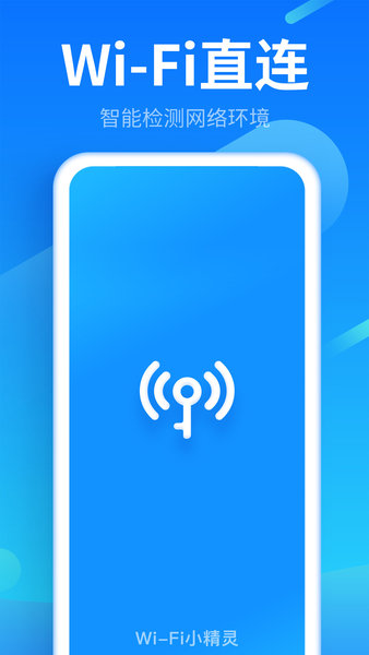 wifi钥匙上网app v1.1.7 安卓版1