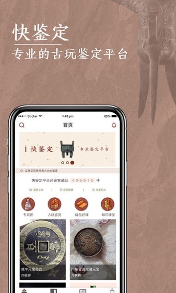 快鉴定软件 v1.0.8 安卓版1