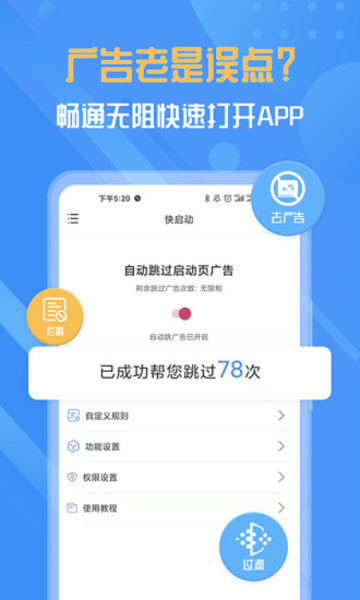 快启动app 截图0