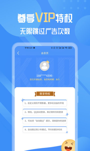 快启动app 截图1