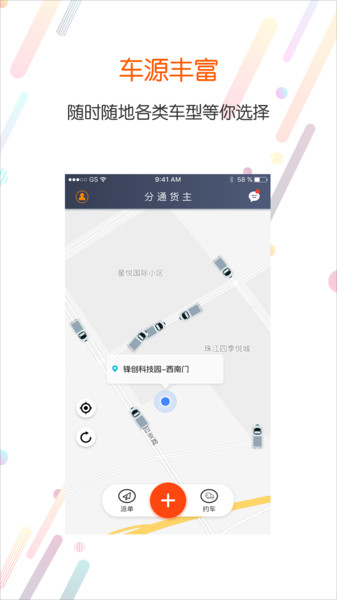 分通物流app