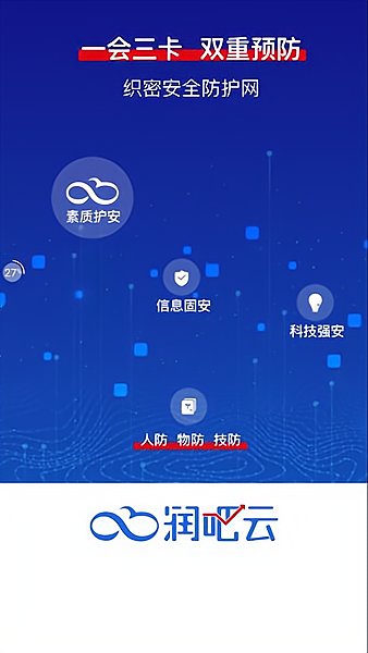 润吧云企业版软件 v6.4.8 安卓版1