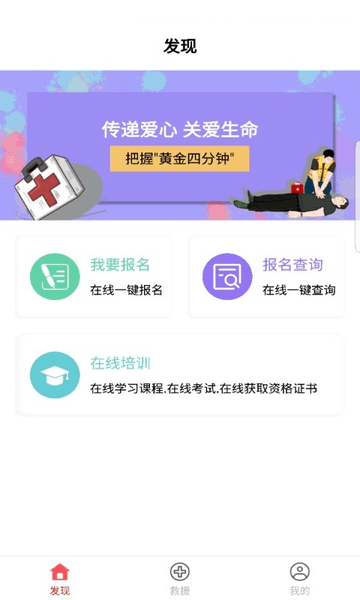 一键互救软件下载