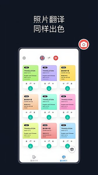 相机翻译app v1.0.0 安卓版0