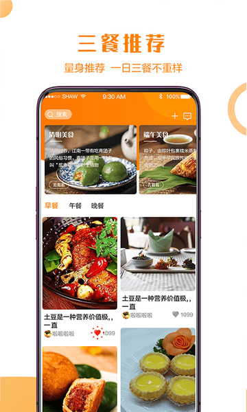 智能菜谱app下载