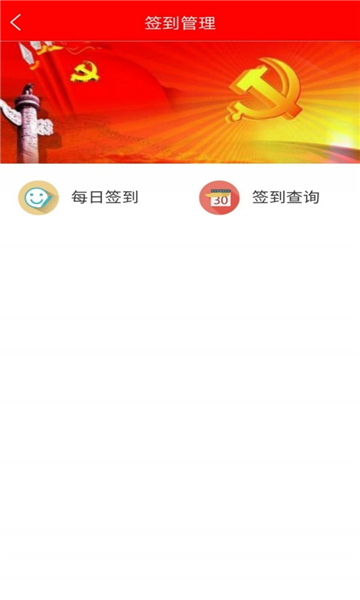 中国五矿智慧党建最新版 v3.0 安卓版0
