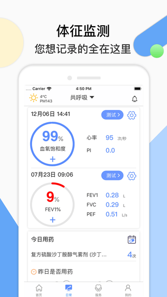 共呼吸app下载