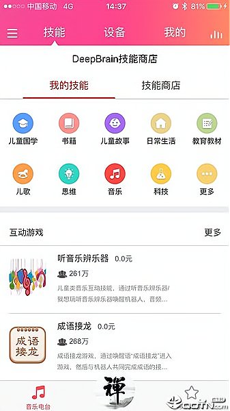 一禅智能手机版 截图1