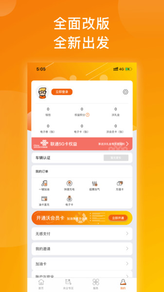 沃e能源app v2.1.0 安卓版0