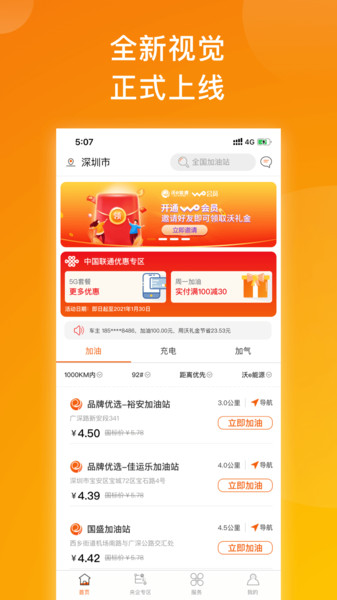 沃e能源app v2.1.0 安卓版1