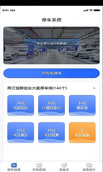 宜家停车app企业端下载