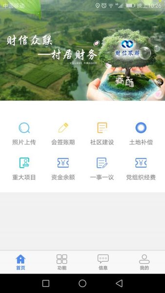 村居财务通app安卓版