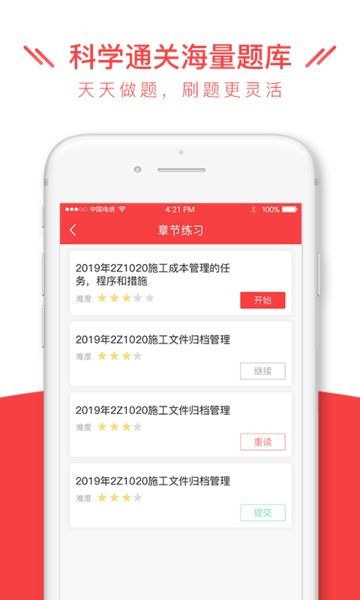 安全消防工程师全题库最新app v1.1.3 安卓版1